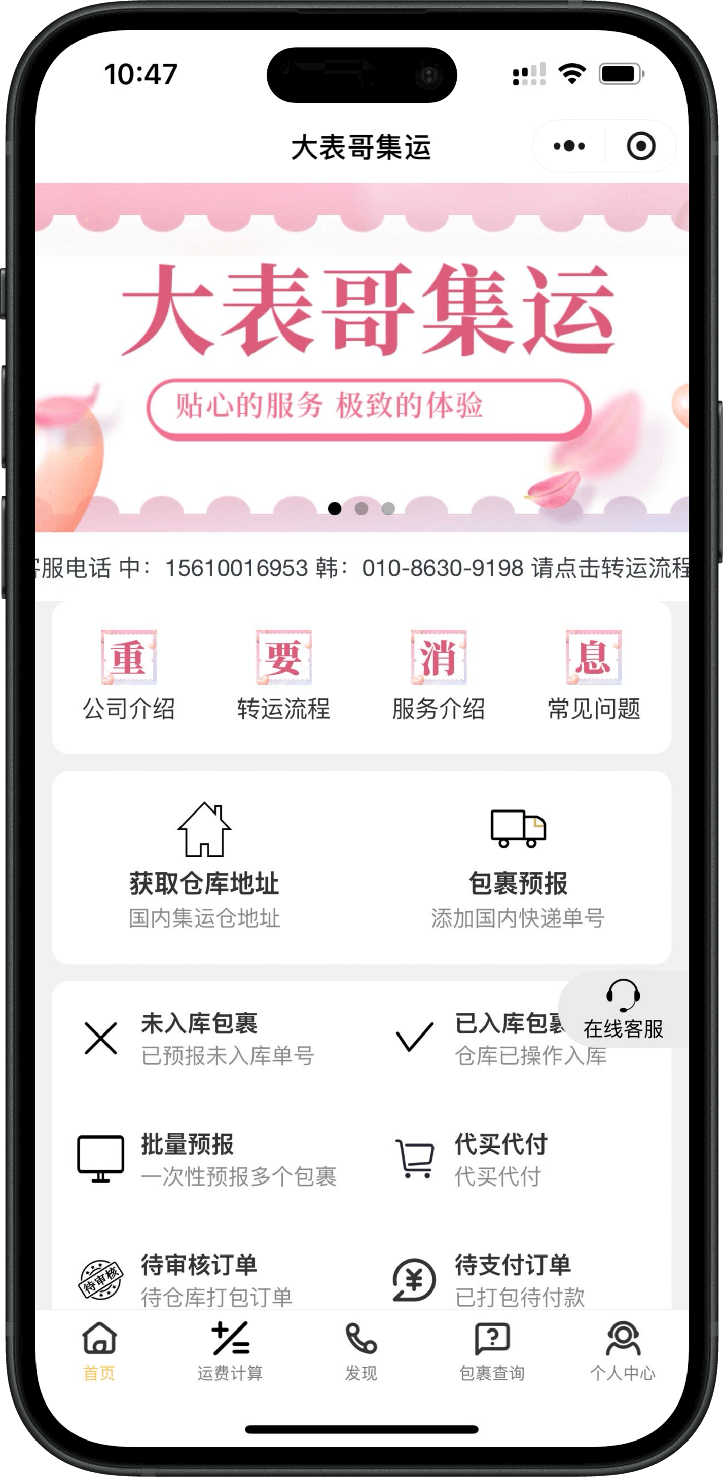大表哥集運