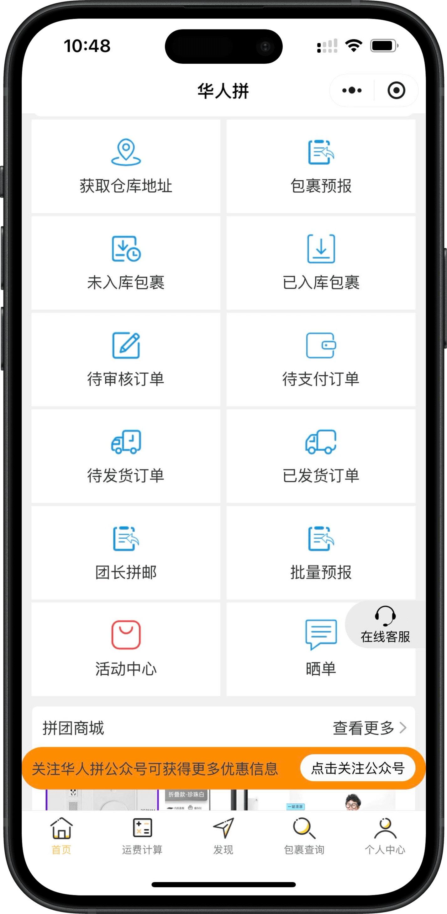 華人拼