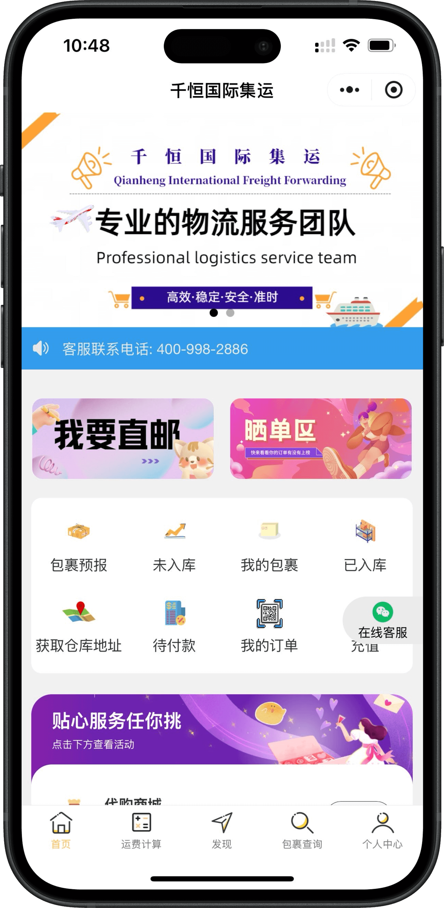 千恒集運