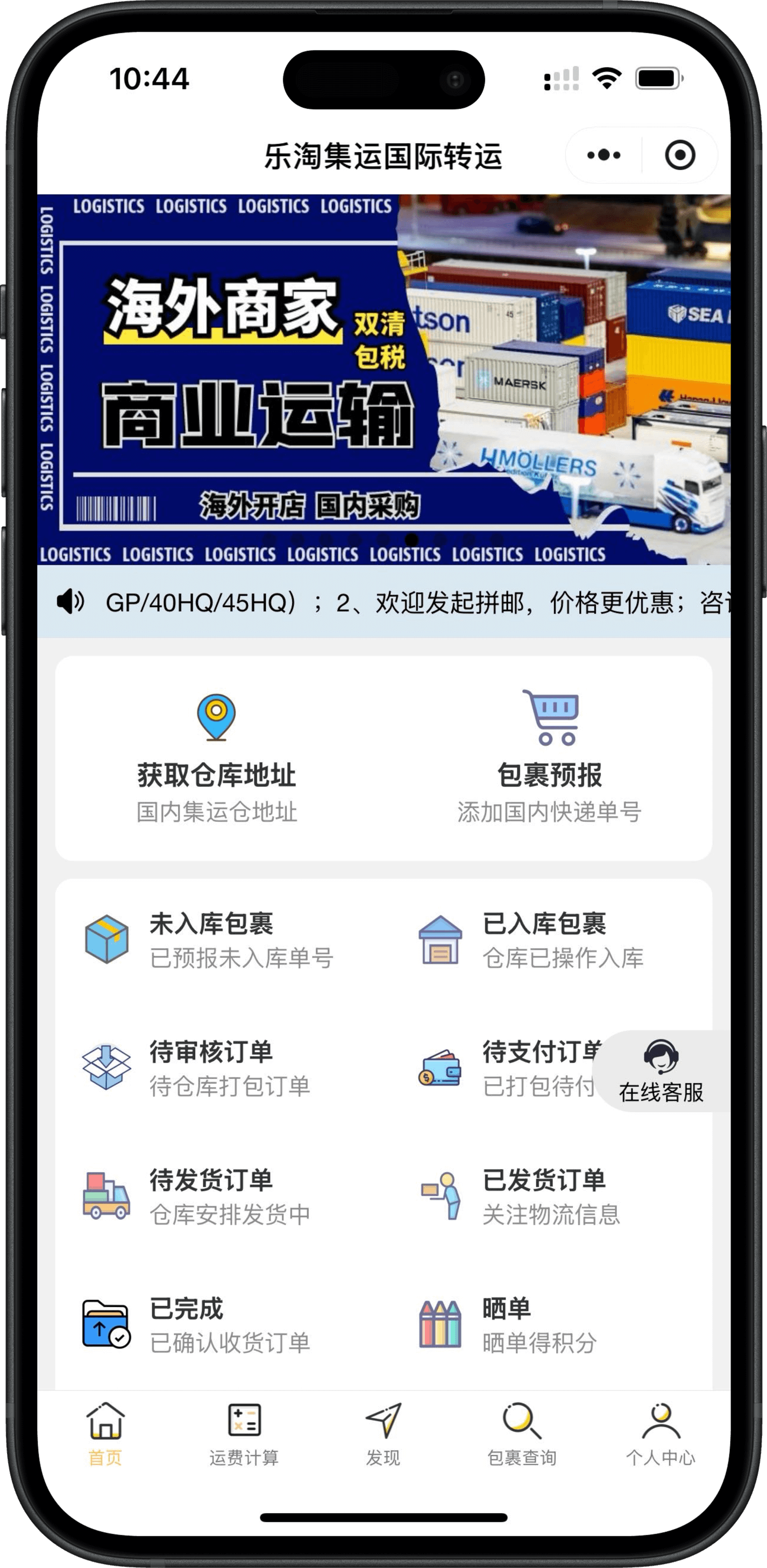 樂淘集運