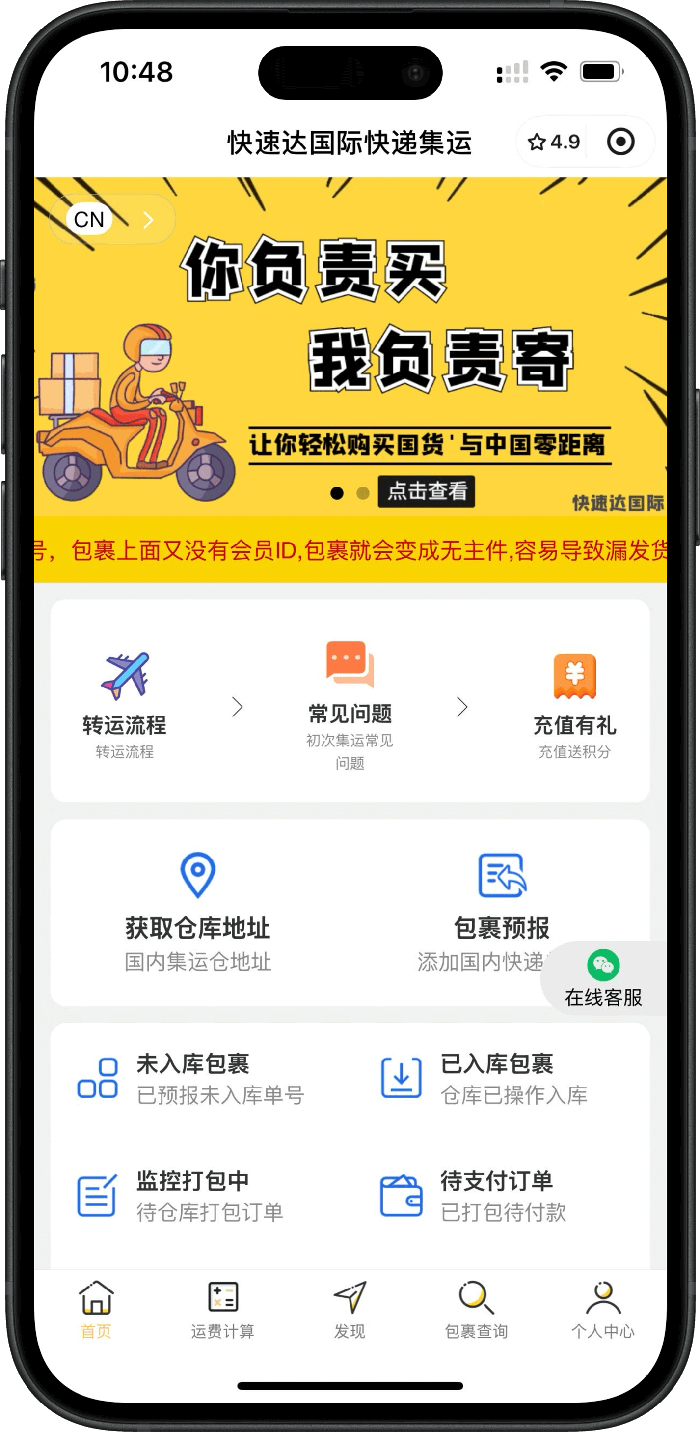 快速達集運